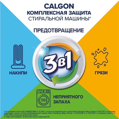 Средство для смягчения воды и предотвращения образования налета «Calgon 3 в 1» ,порошок, 200 г