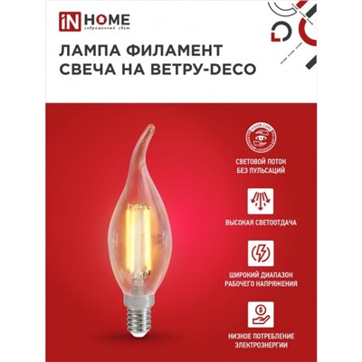 Лампа светодиодная IN HOME LED-СВЕЧА НА ВЕТРУ-deco, Е14, 7 Вт, 3000 К, 630 Лм