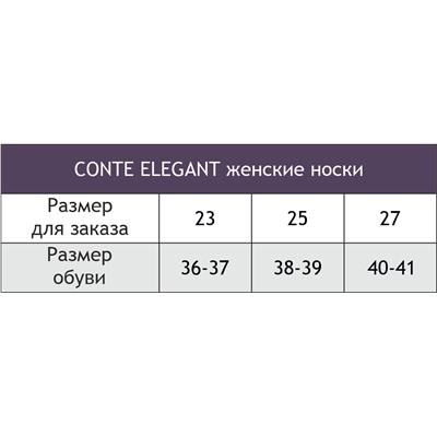 Женские носки Conte Elegant