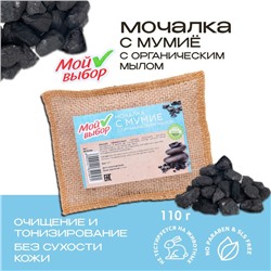 Мочалка льняная с натуральным мылом «С мумиё», 110 г