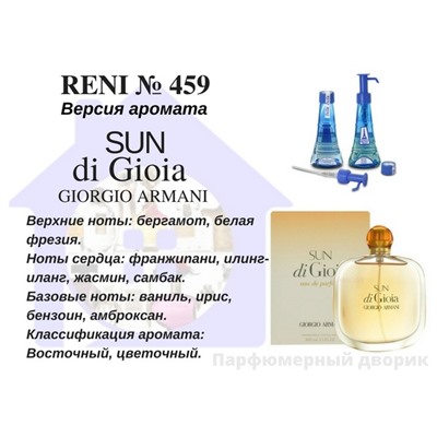 № 459 RENI (L)