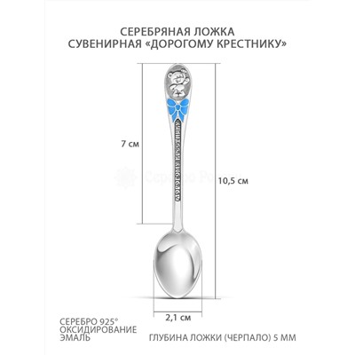 Ложка из серебра с эмалью и чернением - Дорогому крестнику Л1-020-151