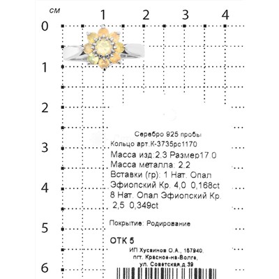Кольцо из серебра с нат.опалом родированное