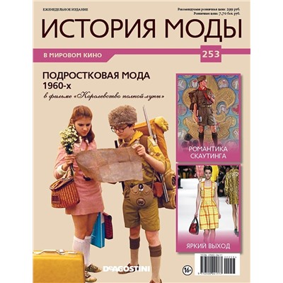 Журнал История моды №253. Подростковая мода 1960-х