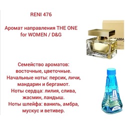 № 476 RENI (L)
