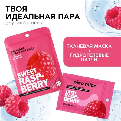 Патчи для области вокруг глаз Sweet raspberry, 1 пара, гидрогелевые с коллагеном и экстрактом малины, PICO MICO