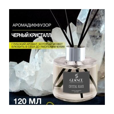 GLANCE Диффузор ароматический ЧЕРНЫЙ КРИСТАЛЛ Luxury Fragrances Diffuser Crystal Black 120 мл