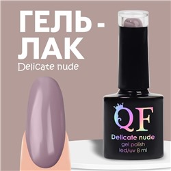 Гель лак для ногтей «DELICATE NUDE», 3-х фазный, 8 мл, LED/UV, цвет коричневый - розовый (55)