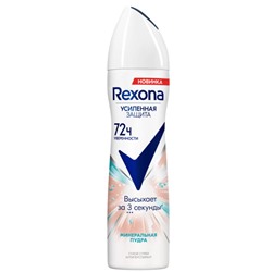 Дезодорант Спрей Rexona Антиперспирант Минеральная пудра защита от запаха и пота на 72 часа 150 мл