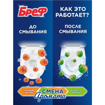 Туалетный блок Бреф Смена Аромата "Сочный персик-Яблоко", 3 шт. * 50 гр