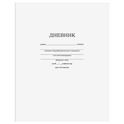 Дневник 1-11 кл. 40л. на скобе BG Белый Д5ск40 12598 в Екатеринбурге