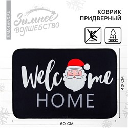 Коврик придверный "Welcome home", 40 х 60 см