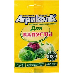 Агрикола Удобрение для капусты, 50гр