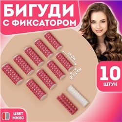 Термобигуди с фиксатором, d = 1,5 см, 10 шт, цвет МИКС