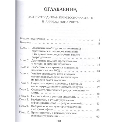 Уценка. Паули, Чарышева: Поведите себя вперед. 25 верных способов перестать быть посредственным руководителем