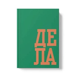 Записная книжка А5  80л клетка ЛАЙТ "В делах" ЕТИ580589 Эксмо