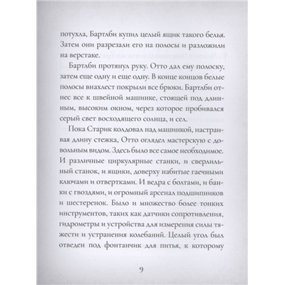 Уценка. Эмили Батлер: Отто П. по прозвищу Арахис