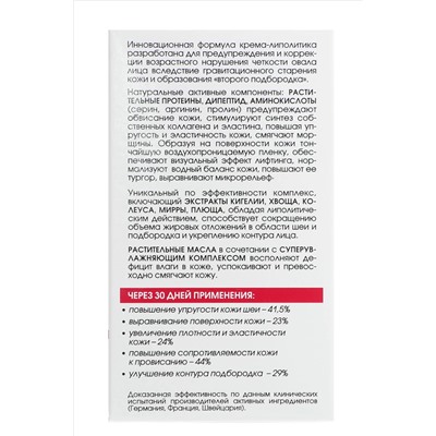 Крем лифтинг-овал Моделирующий уход для лица и подбородка, 50 мл