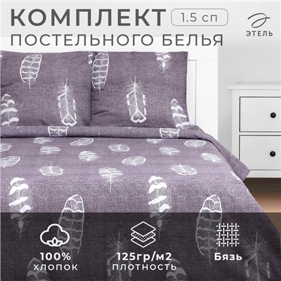 Постельное бельё Этель 1.5сп «Перья» 143х215 см, 150х214 см, 70х70 см-2 шт, 100% хлопок,бязь125 г/м2