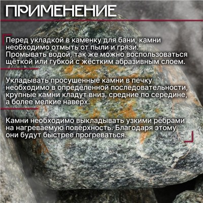 Камень для бани "Серпентинит" шлифованный 20 кг, фракция 70-120 мм