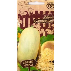 Кабачок Кулинарный (Код: 86834)