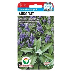 Шалфей Айболит (Код: 92091)