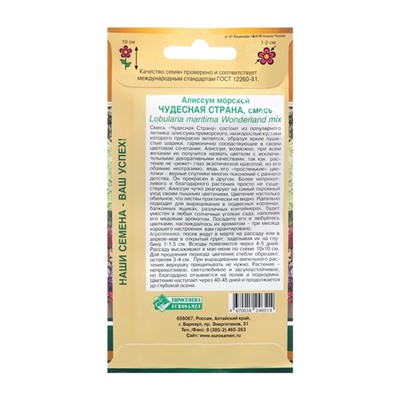 Семена цветов  Алиссум морской "Чудесная Страна" драже, 10 шт