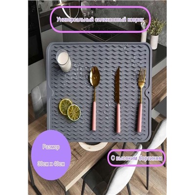 Кухонный силиконовый коврик для сушки посуды 2096088