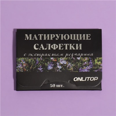 Матирующие салфетки «Natural Extract Premium», 50 шт, с экстрактом розмарина