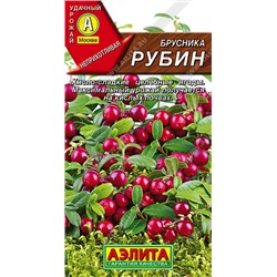 0355A Брусника Рубин 0,01 г