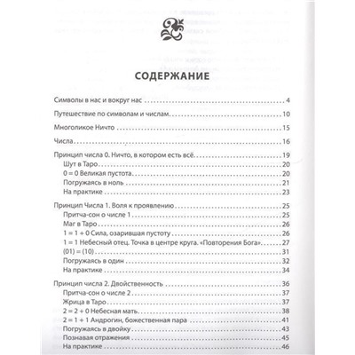 Уценка. Галия Галиева: Практическая нумерология. Тайны символов и чисел