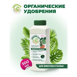 Органическое удобрение "Green Life" для фикусов и пальм, 0,5 л