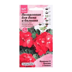 Семена цветов Пеларгония "Колорама F2 Красная с глазком" для дома и балкона, 5 шт