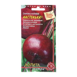 Семена Свекла "Настенька"