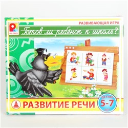 Игра Готов ли ребенок к школе.Развитие речи в Екатеринбурге