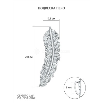 Подвеска из серебра с фианитами родированная П-2669-Р