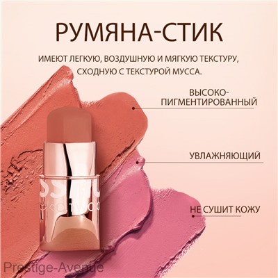 Стик-румяна O.TWO.O #520  7 g. Арт: SC049 Пудро-розовый