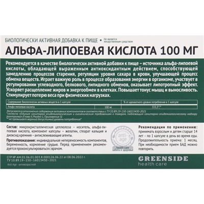 Альфа-липоевая кислота,30 капсул по 300 мг