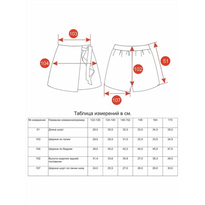 100365_OLG Юбка - шорты для девочки