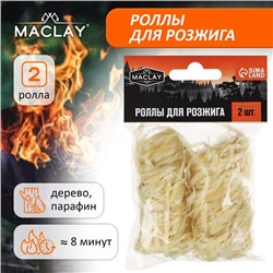 Роллы для розжига Maclay, 2 шт.