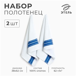 Набор полотенец Этель "Blue Stripe" 38х62см - 2 шт,цв. синий, хл. 100%