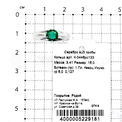 Кольцо из серебра с кварцем изумруд родированное 925 пробы К-3446рс133