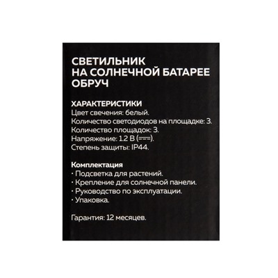 Садовый светильник на солнечной батарее «Обруч», 9 LED, свечение тёплое белое