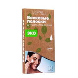 Восковые полоски Secret Beauty для депиляции лица, ЭКО, 10 шт