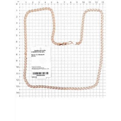 Цепь из золочёного серебра - Лав, 55 см 925 пробы V1060480155 Лав