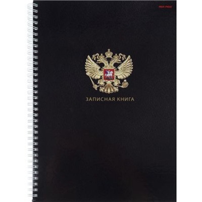 Записная книжка А4 80л на спирали "ГОСУДАРСТВЕННЫЙ СИМВОЛ РОССИИ" 80-6743 Проф-Пресс