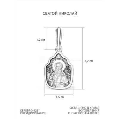 Подвеска религиозная из чернёного серебра - Святой Николай