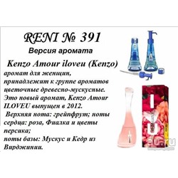 № 391 RENI (L)