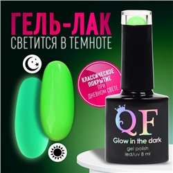 Гель лак для ногтей, «GLOW IN THE DARK», 3-х фазный, 8мл, LED/UV, люминесцентный, цвет ярко-зелёный (22)