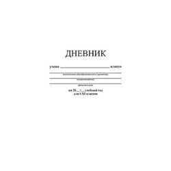 Дневник 1-11 класс ЛАЙТ "Белый" С3212-05 КТС-ПРО